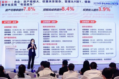 明源云亮相信通院數字化轉型發展大會 園區資產投資與管理成果備受矚目