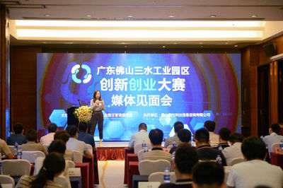 佛山三水工業(yè)園區(qū)創(chuàng)新創(chuàng)業(yè)大賽新聞發(fā)布會(huì)在京舉行，聚焦園區(qū)資產(chǎn)投資與管理新篇章